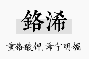 铬浠名字的寓意及含义