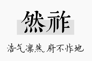 然祚名字的寓意及含义