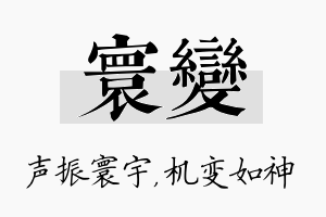 寰变名字的寓意及含义