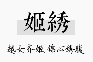 姬绣名字的寓意及含义