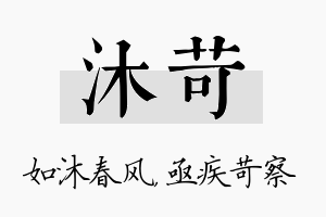 沐苛名字的寓意及含义