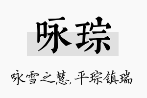 咏琮名字的寓意及含义