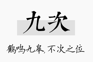 九次名字的寓意及含义