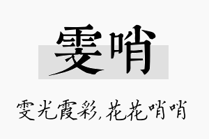 雯哨名字的寓意及含义