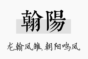 翰阳名字的寓意及含义