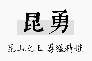 昆勇名字的寓意及含义