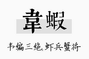 韦虾名字的寓意及含义