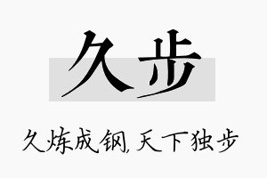 久步名字的寓意及含义