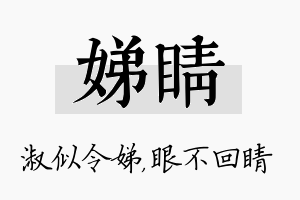 娣睛名字的寓意及含义