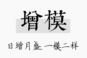 增模名字的寓意及含义