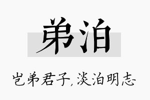 弟泊名字的寓意及含义