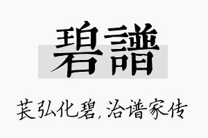 碧谱名字的寓意及含义