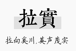 拉实名字的寓意及含义