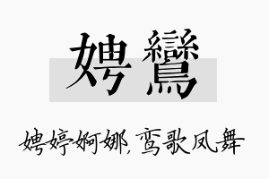 娉鸾名字的寓意及含义