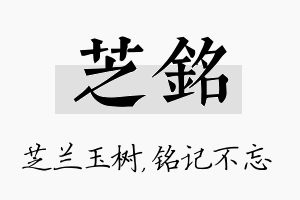 芝铭名字的寓意及含义