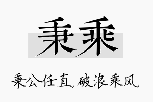 秉乘名字的寓意及含义