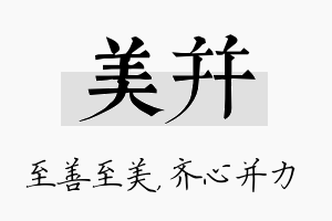 美并名字的寓意及含义