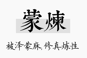 蒙炼名字的寓意及含义