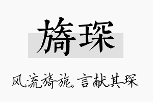 旖琛名字的寓意及含义