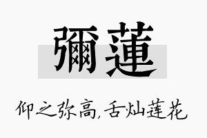 弥莲名字的寓意及含义