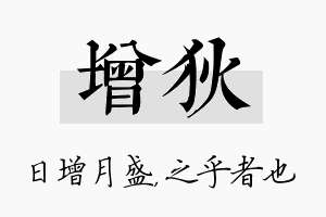 增狄名字的寓意及含义