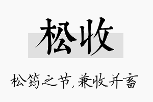 松收名字的寓意及含义