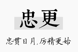 忠更名字的寓意及含义