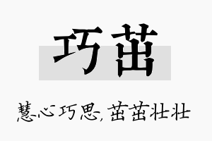 巧茁名字的寓意及含义