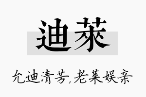 迪莱名字的寓意及含义