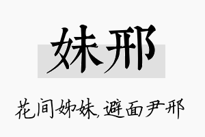 妹邢名字的寓意及含义