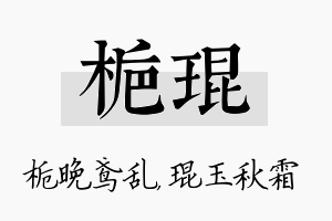 栀琨名字的寓意及含义