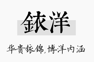 铱洋名字的寓意及含义