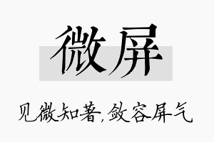 微屏名字的寓意及含义