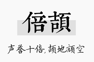 倍颉名字的寓意及含义