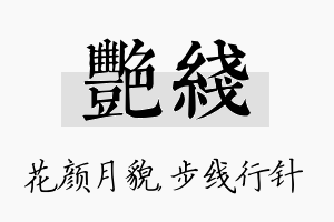 艳线名字的寓意及含义