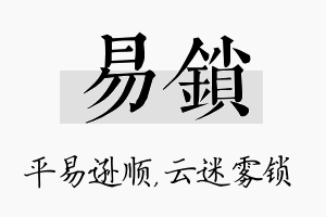 易锁名字的寓意及含义