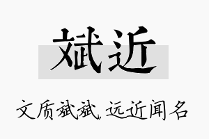 斌近名字的寓意及含义