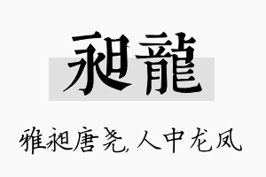 昶龙名字的寓意及含义