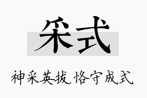 采式名字的寓意及含义