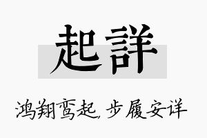 起详名字的寓意及含义