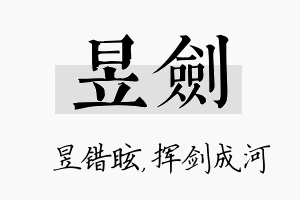 昱剑名字的寓意及含义