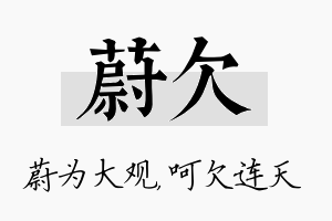 蔚欠名字的寓意及含义