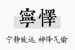 宁怿名字的寓意及含义