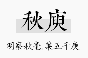 秋庾名字的寓意及含义