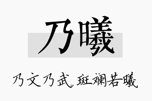 乃曦名字的寓意及含义