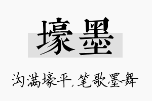 壕墨名字的寓意及含义