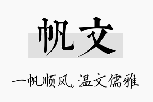 帆文名字的寓意及含义