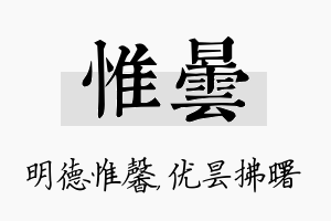 惟昙名字的寓意及含义