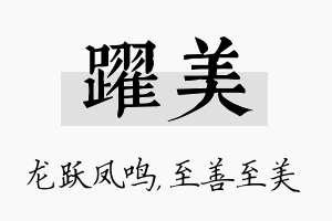 跃美名字的寓意及含义