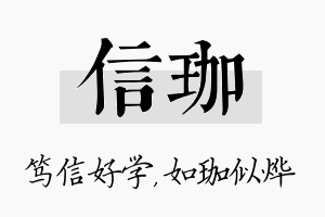 信珈名字的寓意及含义